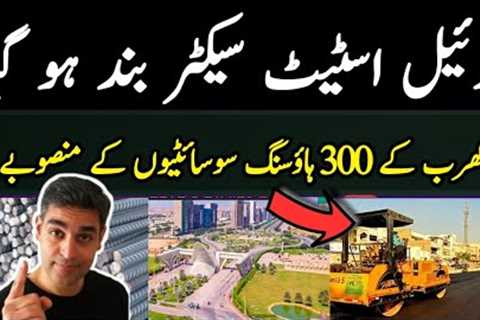 Pakistan Real Estate Sector Close I @Pakistanandworldtv