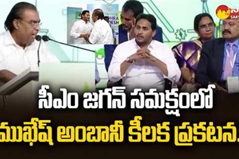 Mukesh Ambani Key Announcement in AP Global Investors Summit 2023 | CM Jagan @SakshiTV