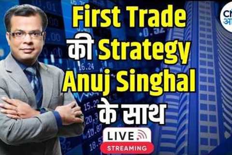🔴LIVE: First Trade Strategy | Anuj Singhal Live | Stock Market Today | CNBC Awaaz | 6th October..