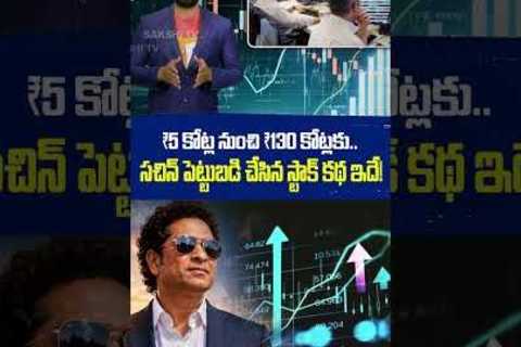 Sachin Tendulkar''s ₹5 Crore Investment Turns ₹130 Crore | @SakshiTVBusiness1